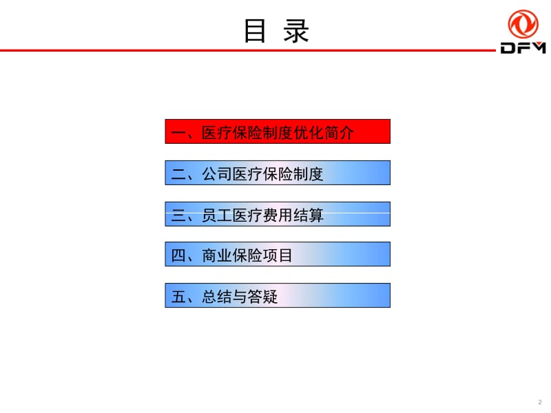 东风汽车公司医疗保障制度政策.ppt_第2页