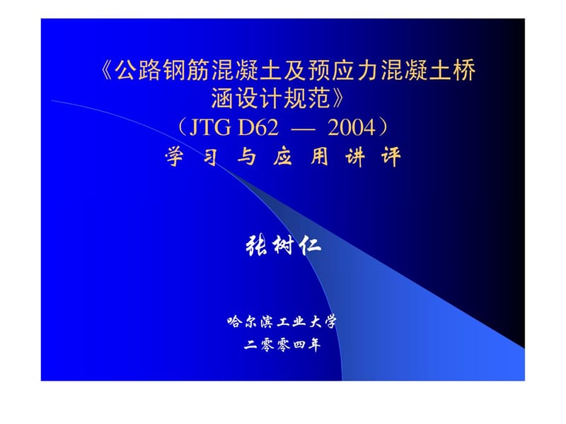 4第四章钢筋混凝土及预应力混凝土受弯构件正截面抗弯承.ppt_第1页