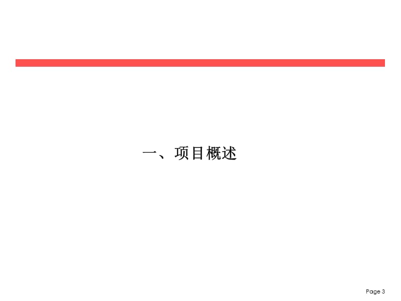 凤凰城营销推广建议书.ppt_第3页