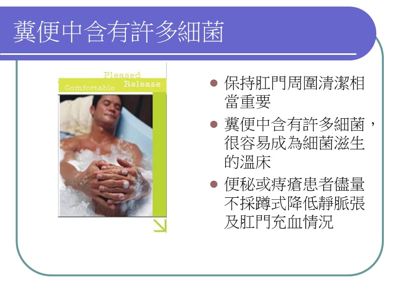 保养肛门之重要温水洗净病菌不要来.ppt_第2页