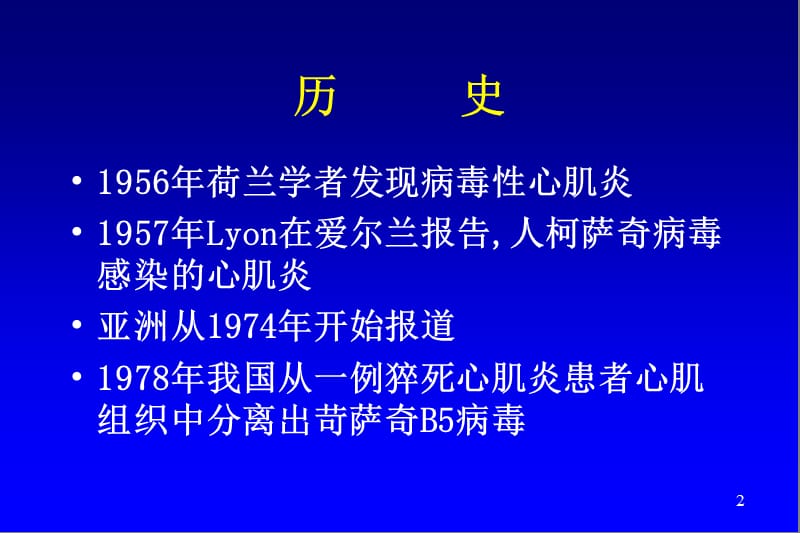 心肌炎的诊断和治疗.ppt_第2页