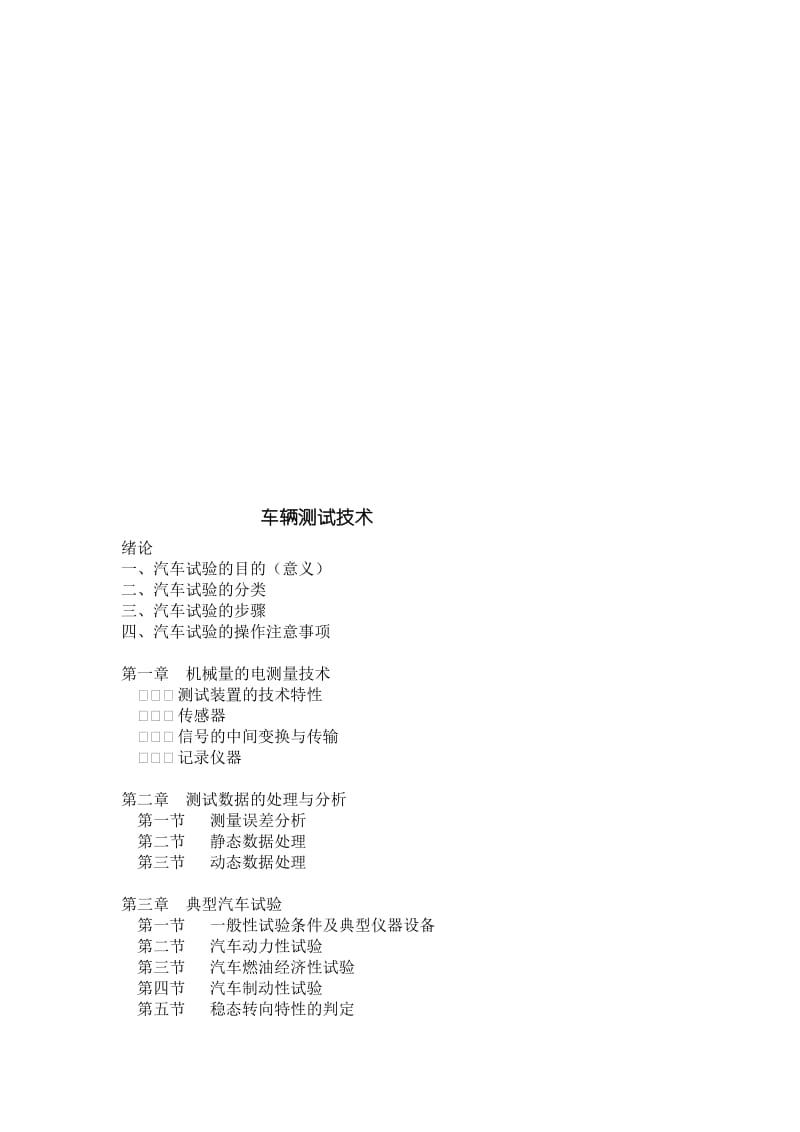 2019车辆测试技术印发讲.doc_第1页