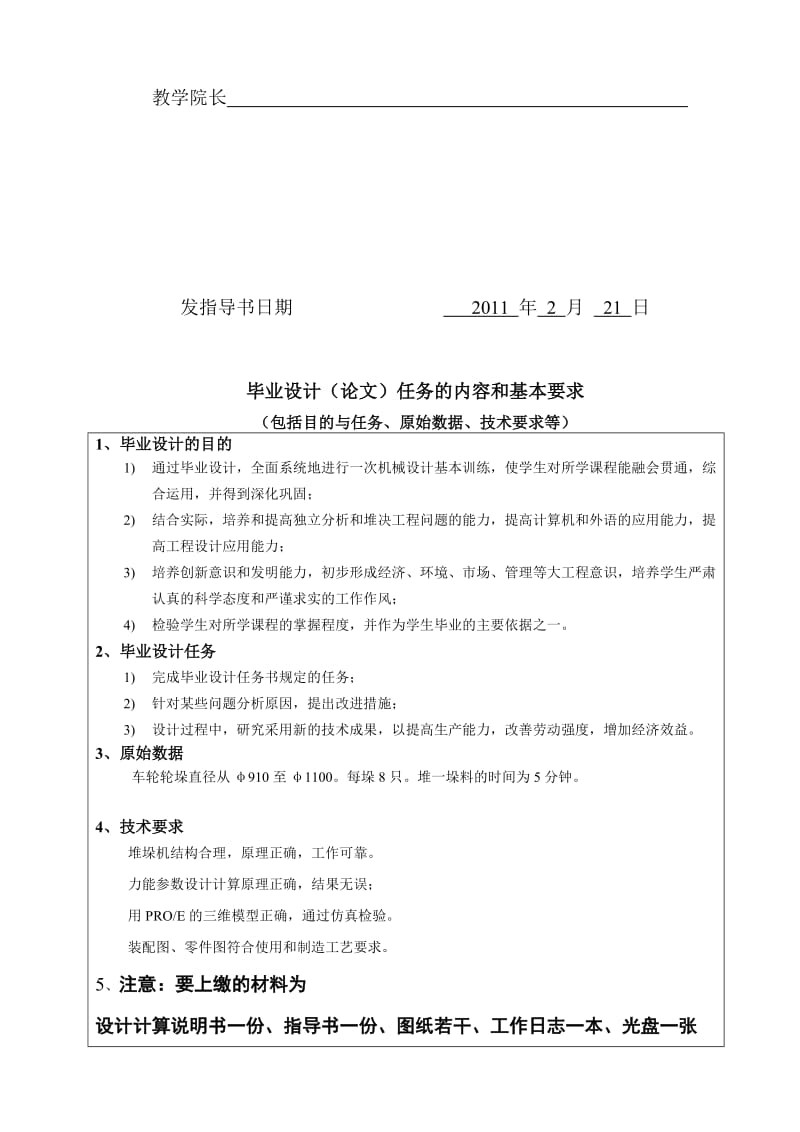 2019车轮轮箍堆垛机三维设计.doc_第2页