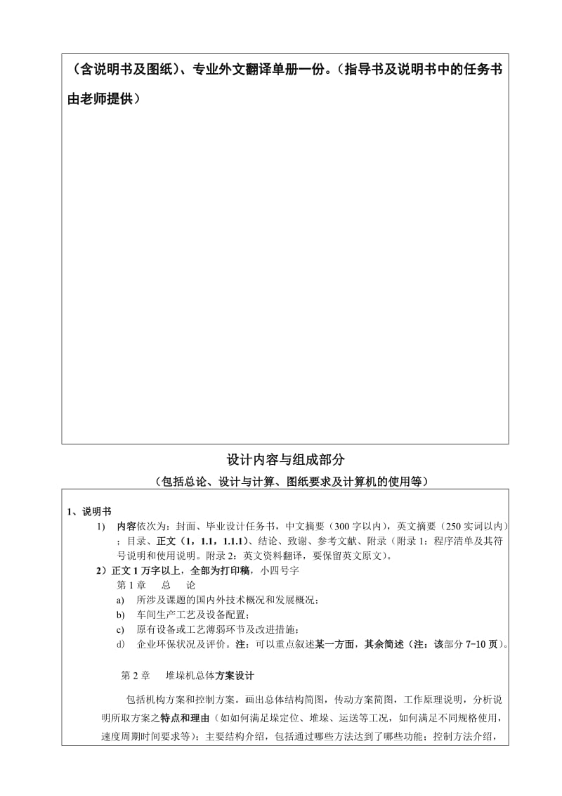 2019车轮轮箍堆垛机三维设计.doc_第3页