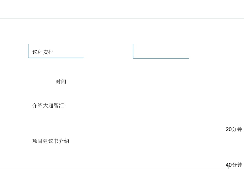 建立一流摩托产业集团XX集团摩托车业务品牌战略项目建议书.ppt_第2页