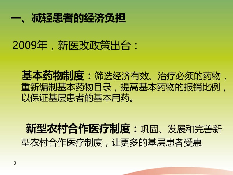 【医学PPT课件】基层糖尿病控制.ppt_第3页