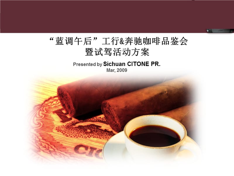 《试驾策划方案》课件.ppt_第1页