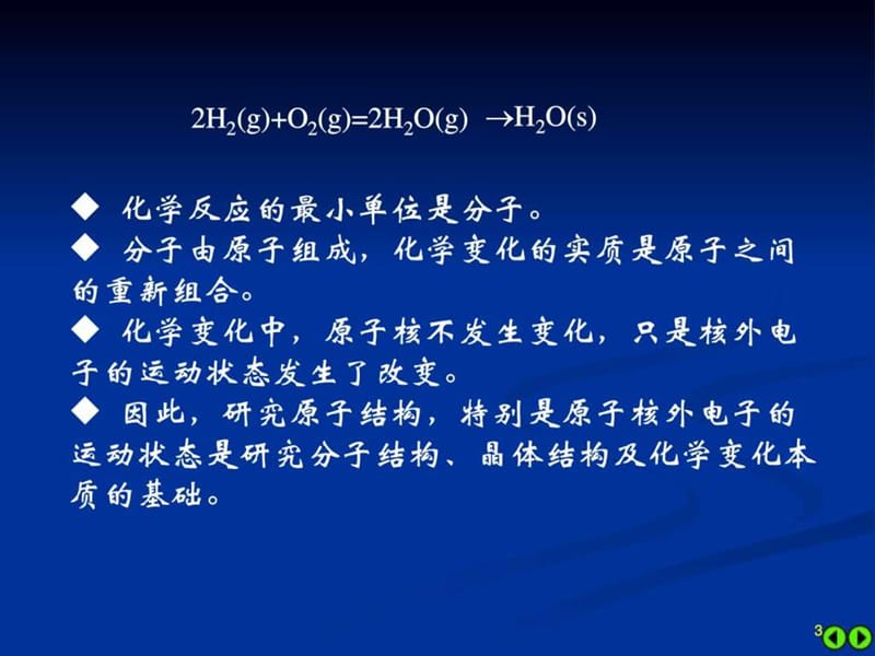 《物质结构基础》PPT课件.ppt_第3页