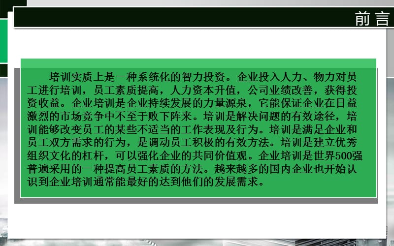 《销售培训讲师》PPT课件.ppt_第2页