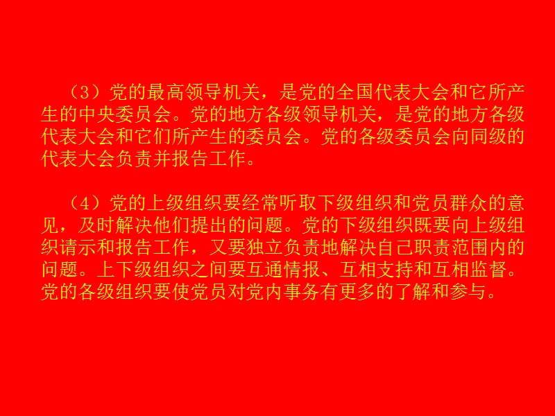 入党积极分子培训课件_2_党的组织和纪律.ppt_第3页