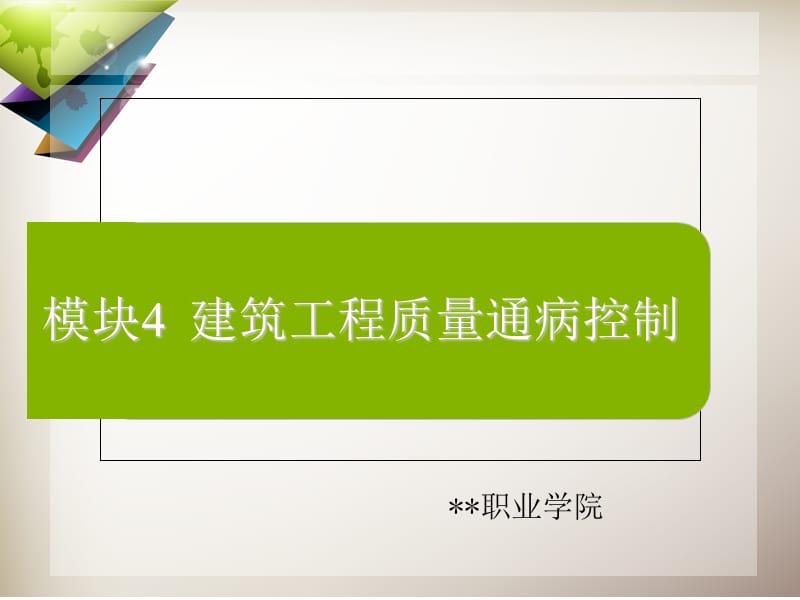 4-建筑工程质量通病控制1-桩基.ppt_第1页