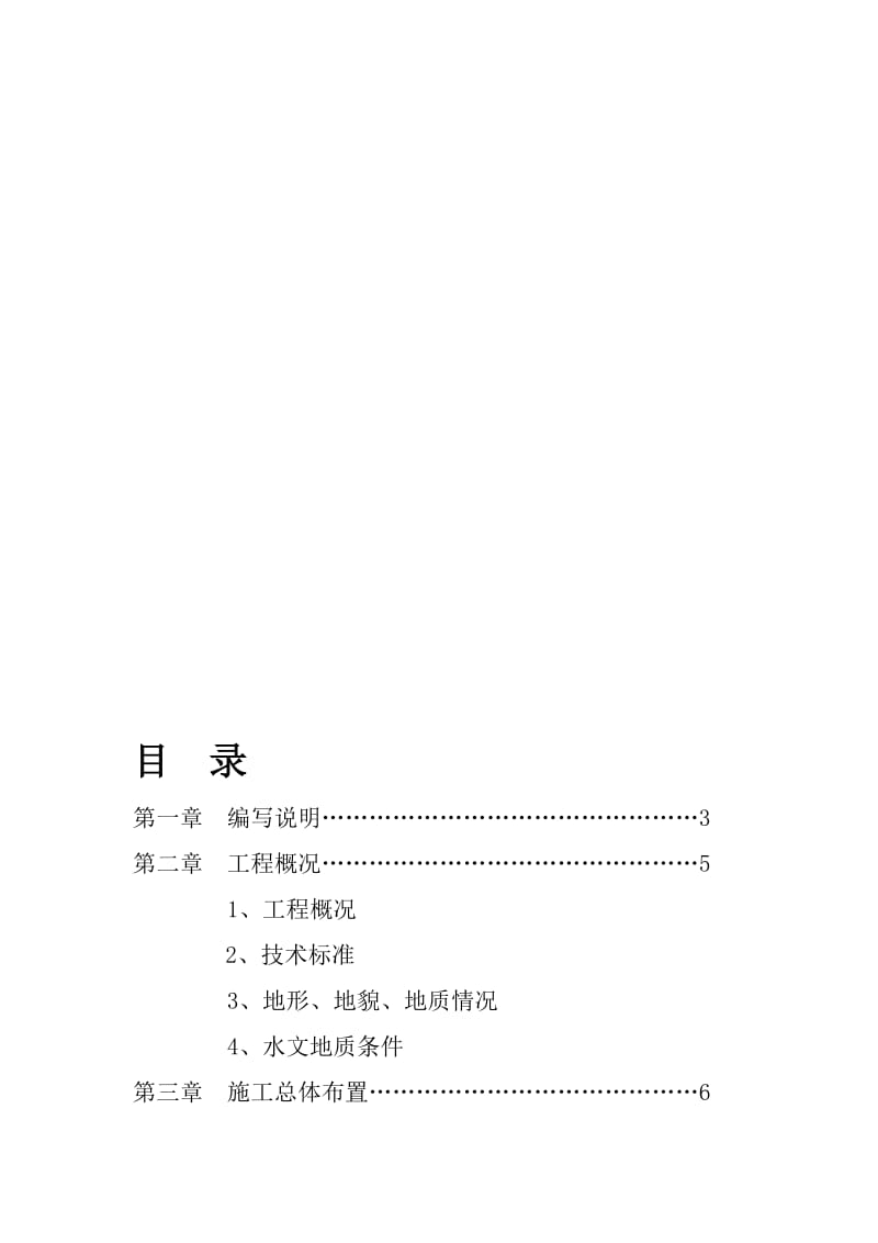 2019路基施工组织设计2.doc_第1页