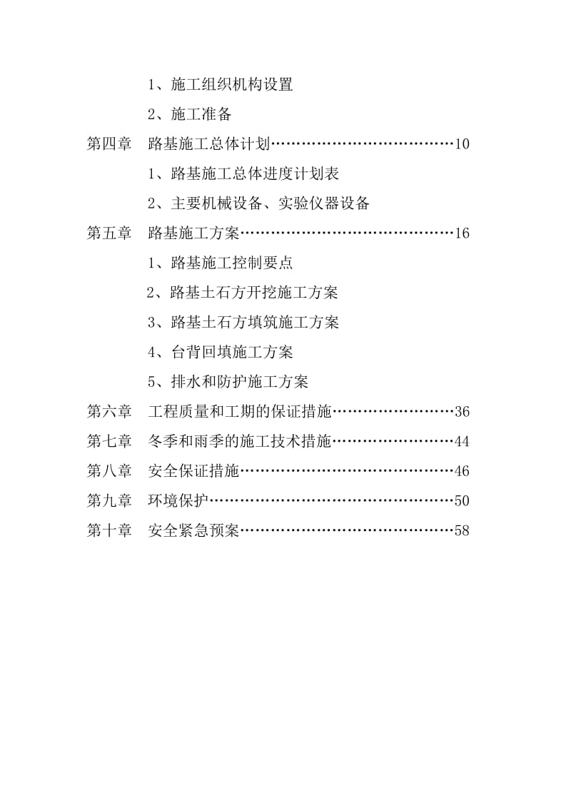 2019路基施工组织设计2.doc_第2页