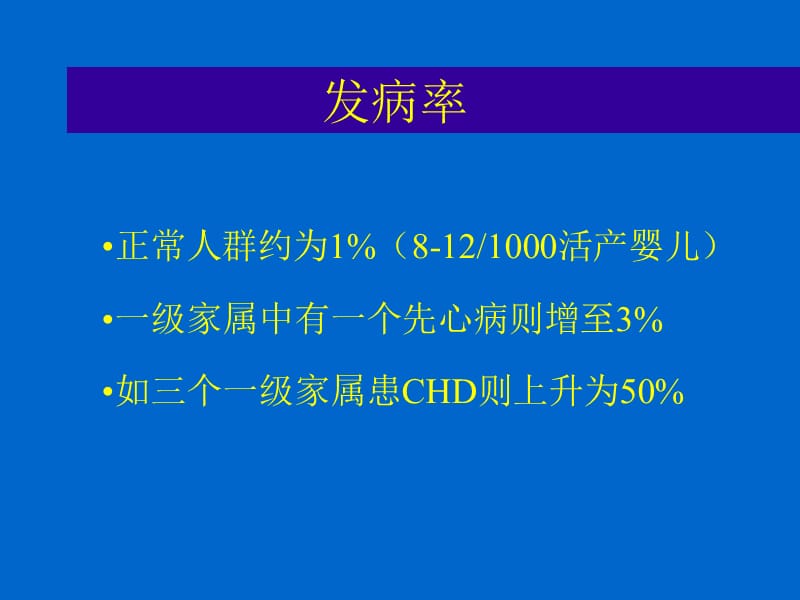 先天性心脏病外科治疗PPT课件.ppt_第3页