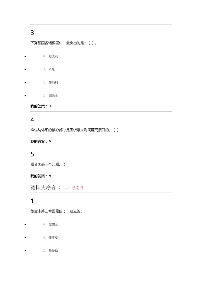 2019选修课德国史的答案.doc_第2页