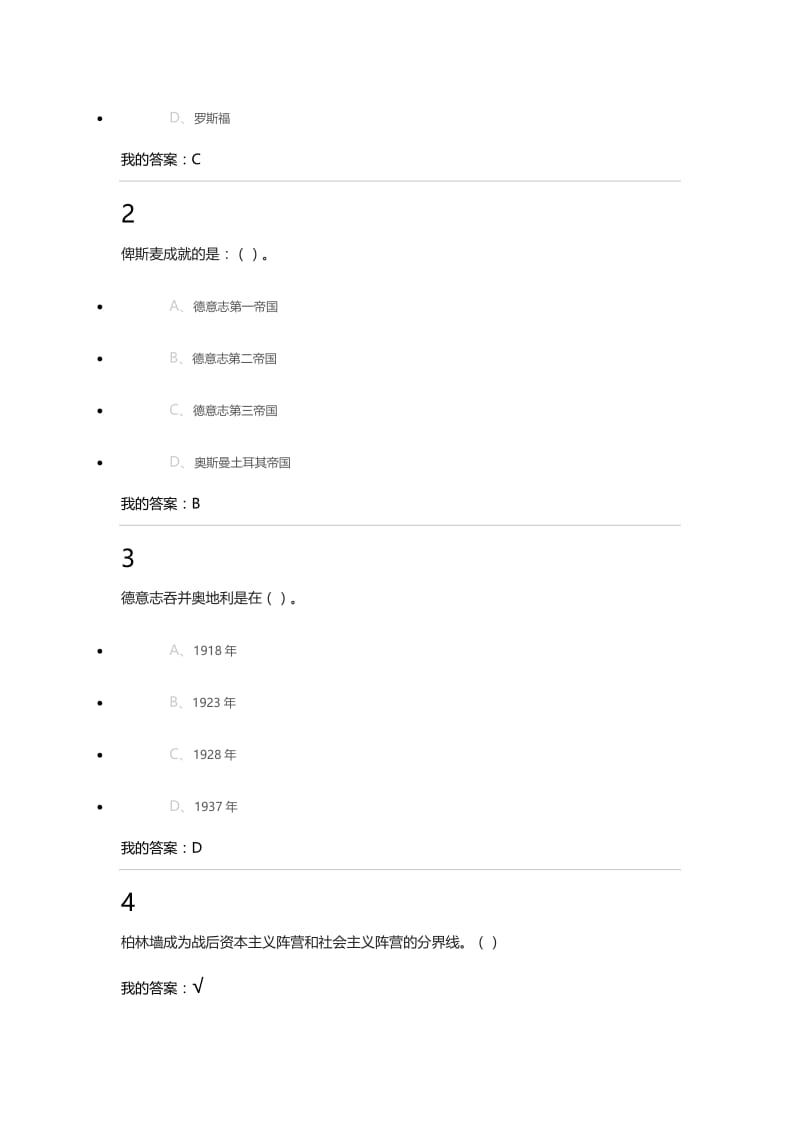 2019选修课德国史的答案.doc_第3页