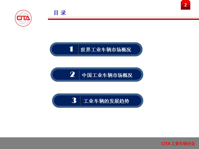 中国工程机械工业协会工业车辆分会张洁2014年10月14日北京.ppt_第2页