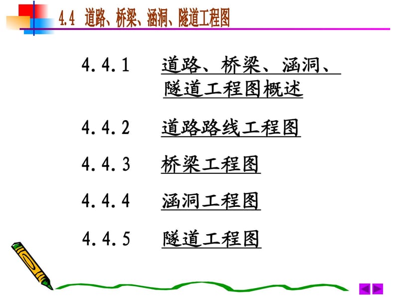 4.道路、桥梁、涵洞、隧道工程图.ppt_第2页