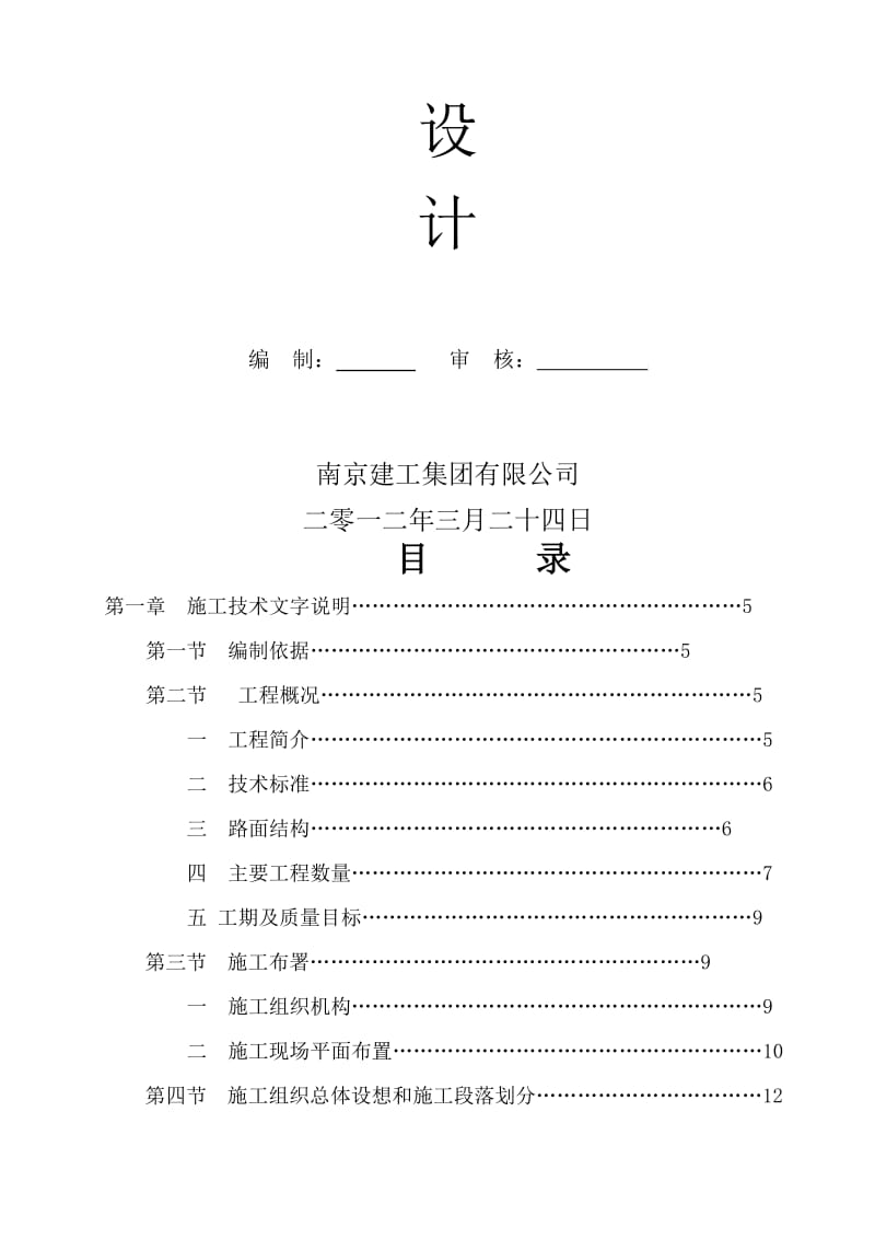 2019城南河路施工组织设计.doc_第2页