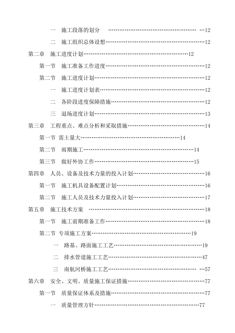 2019城南河路施工组织设计.doc_第3页