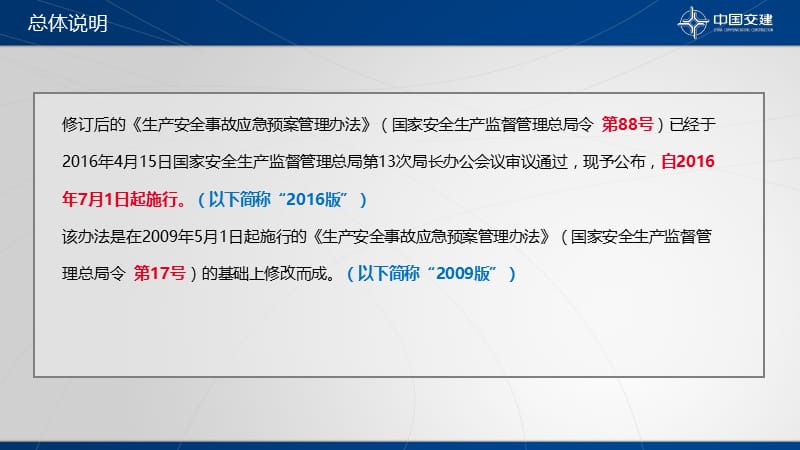 《生产安全事故应急预案管理办法》_制度规范_工作范文_实用文档.ppt_第2页