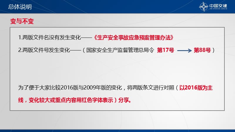 《生产安全事故应急预案管理办法》_制度规范_工作范文_实用文档.ppt_第3页