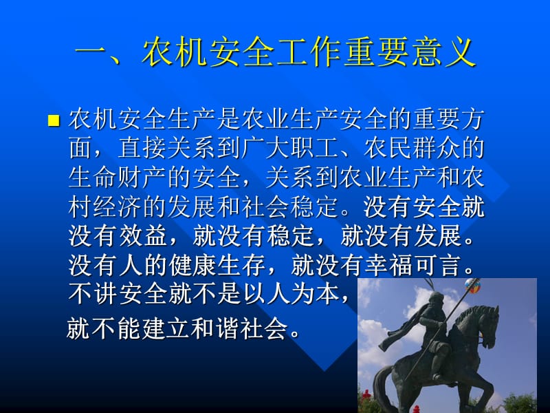 农机事故案例分析.ppt_第2页