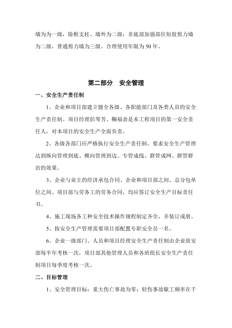 2019安全技术措施方案.doc_第2页