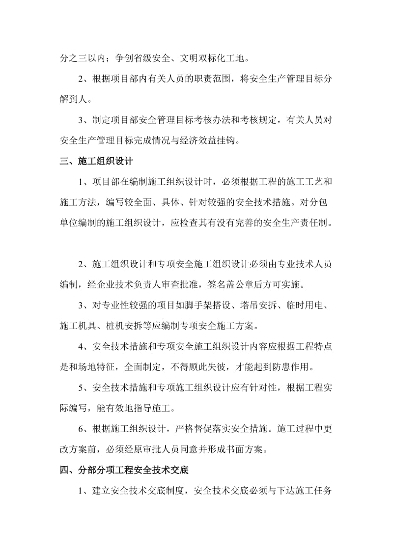 2019安全技术措施方案.doc_第3页