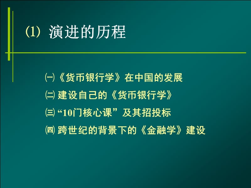 《金融学导论》PPT课件.ppt_第3页