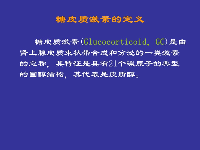 糖皮质激素治疗肾脏病的专家共识(第一版).ppt_第2页