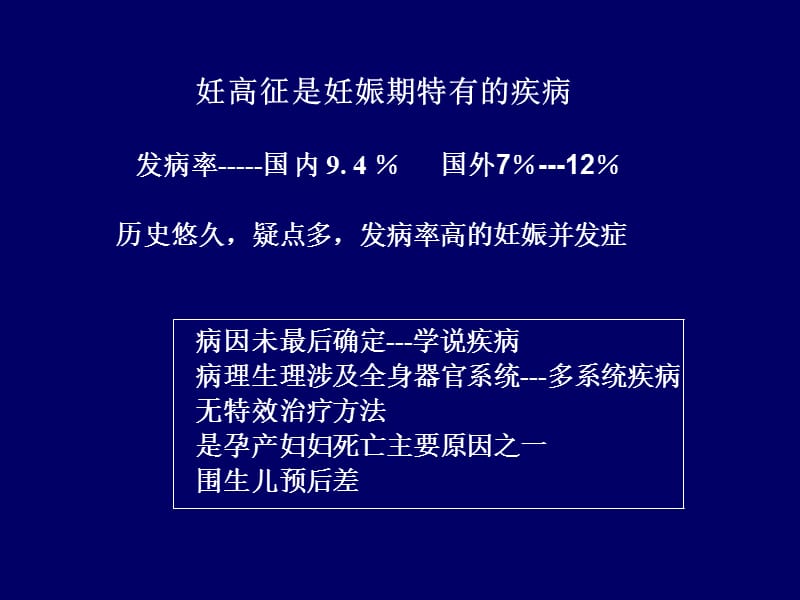 妊高怔病案-湖南省妇幼保健院.ppt_第2页