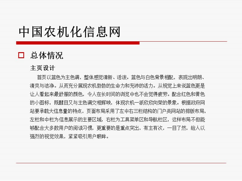 中国农机化信息网汇报演示.ppt_第2页