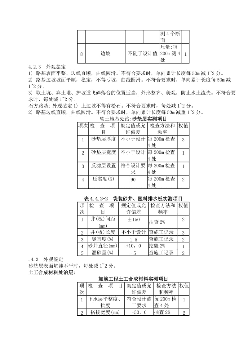 2019路基路面复习资料.doc_第2页