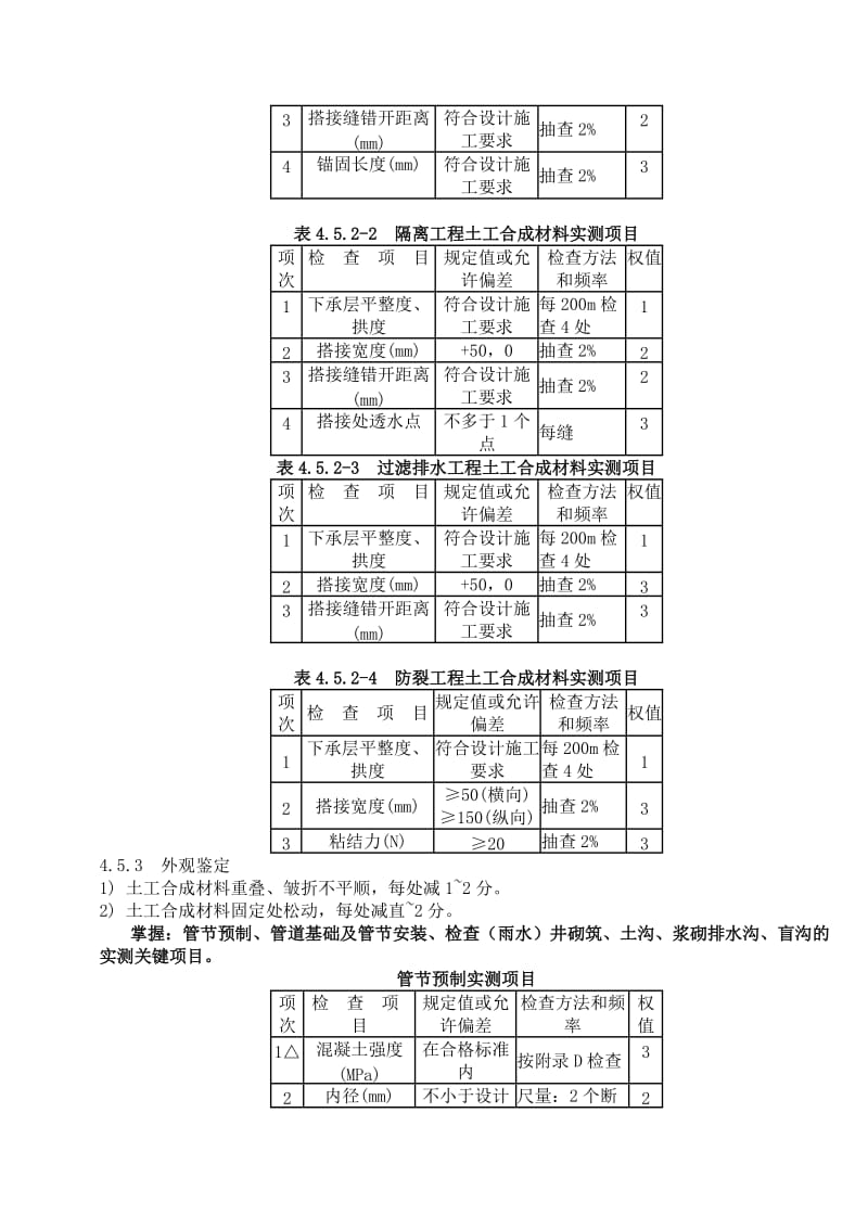 2019路基路面复习资料.doc_第3页