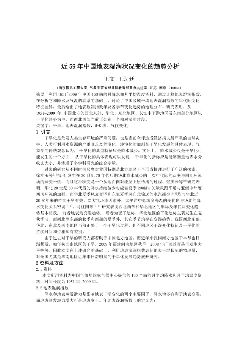 2019近60中国地表湿润状况的分析.doc_第1页