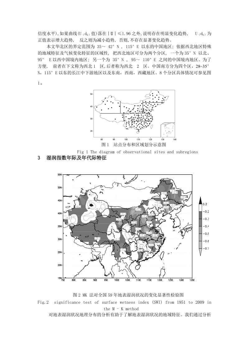 2019近60中国地表湿润状况的分析.doc_第3页