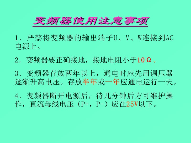 变频器技术讲座.ppt_第3页