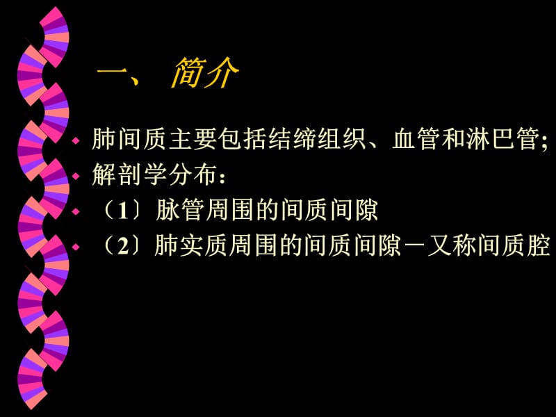 急性间质性肺病-王京岚.ppt_第2页