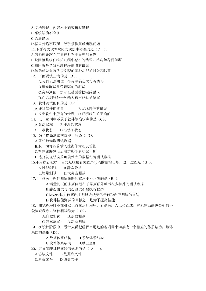 2019软件测试期末复习.doc_第2页