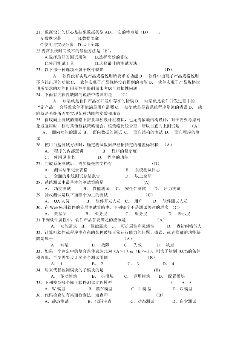 2019软件测试期末复习.doc_第3页