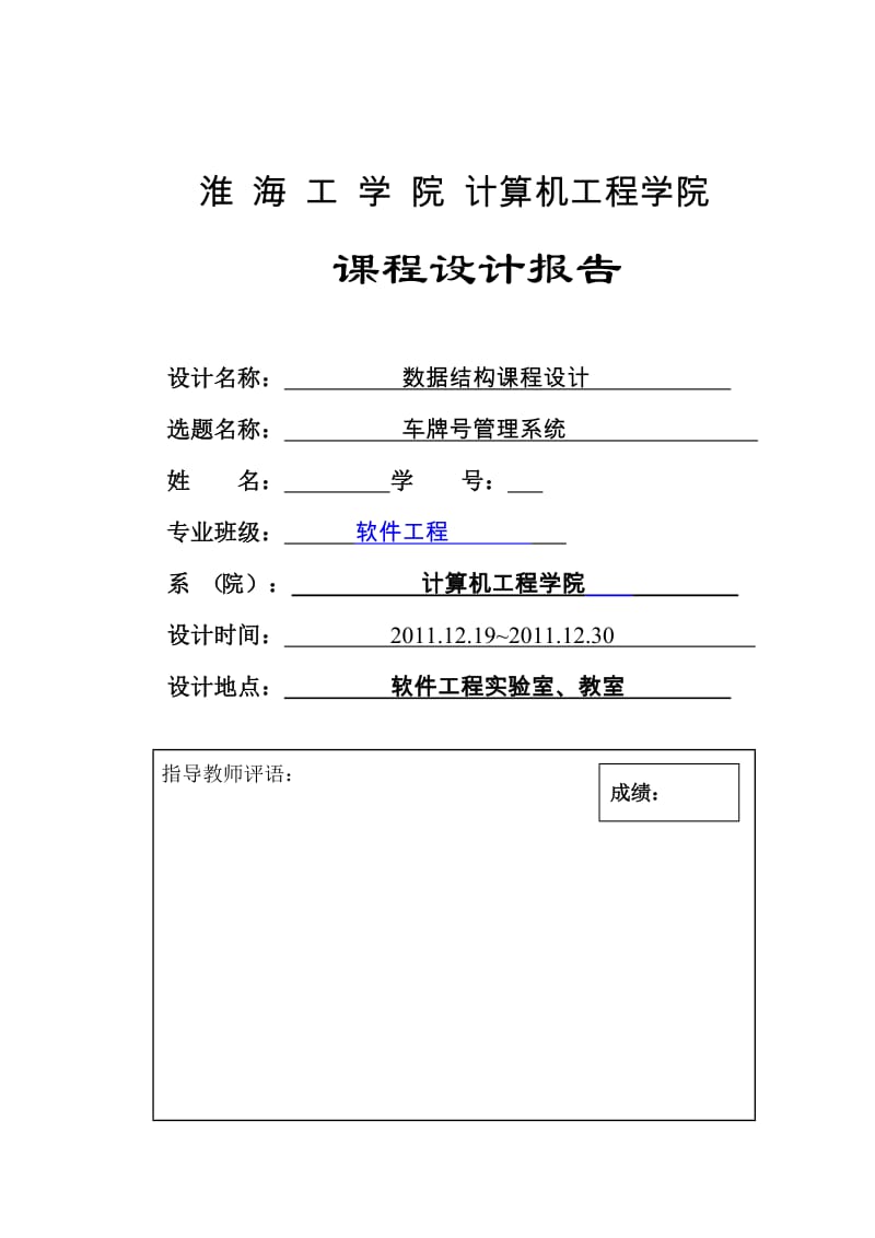 2019车牌号管理系统.doc_第1页