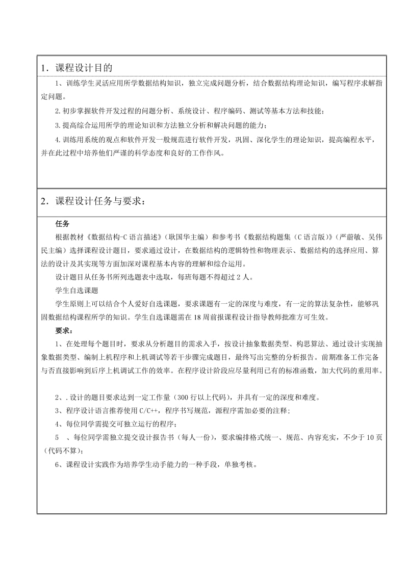 2019车牌号管理系统.doc_第3页