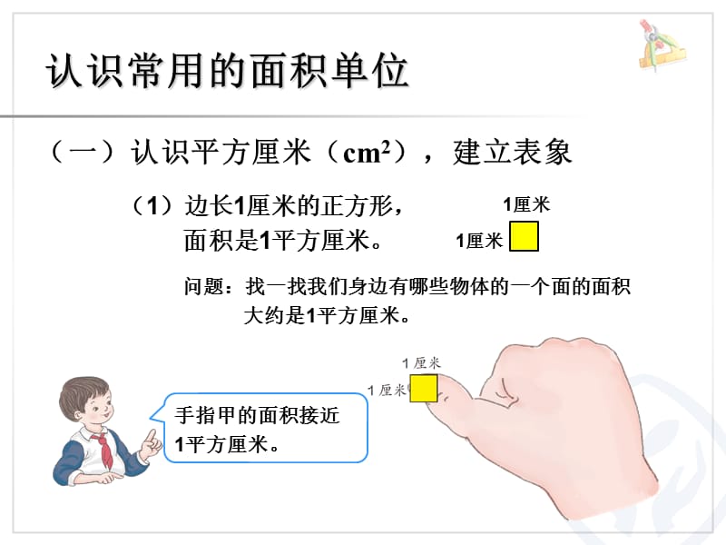 2019新人教版三年级数学下册面积单位例3课件.ppt_第2页