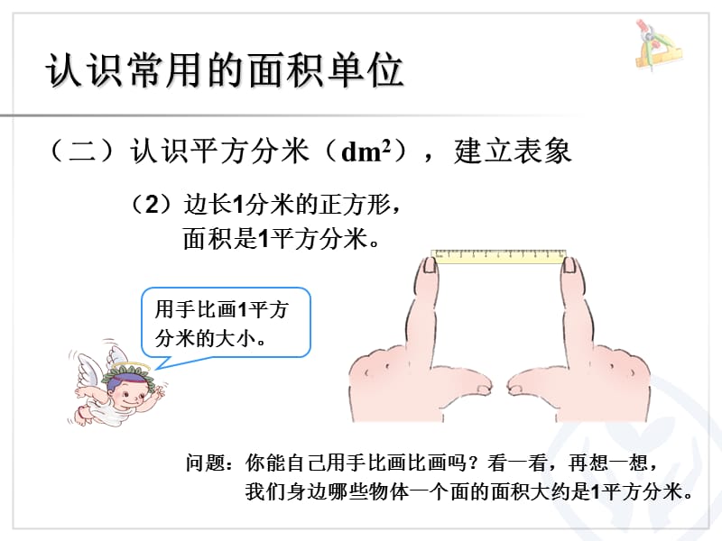 2019新人教版三年级数学下册面积单位例3课件.ppt_第3页