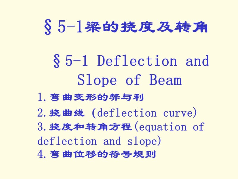 51梁的挠度及转角.ppt_第2页