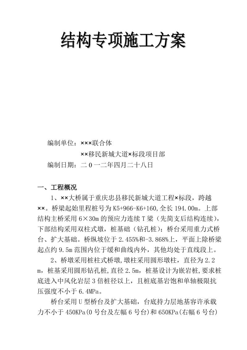 2019大桥上部结构专项施工方案.doc_第2页