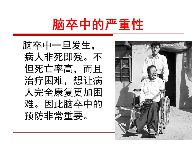 动脉压力感受性反射ABR功能与脑卒中.ppt_第3页