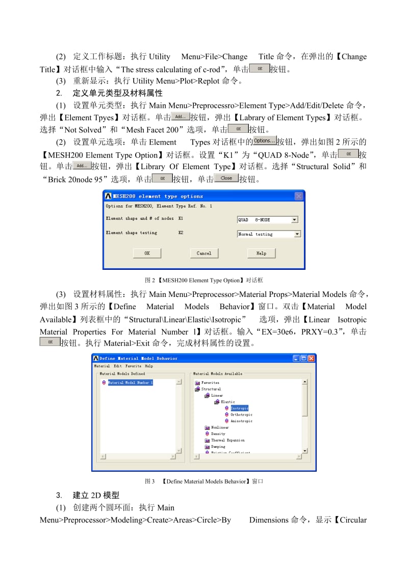 2019连杆受力分析实例.doc_第2页