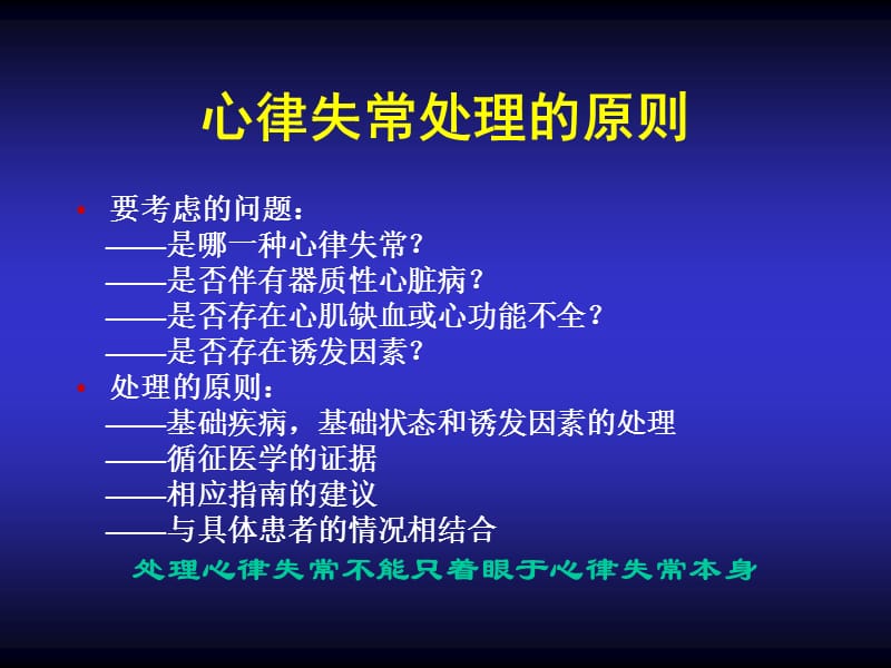 急诊心律失常药物治疗策略.ppt_第2页